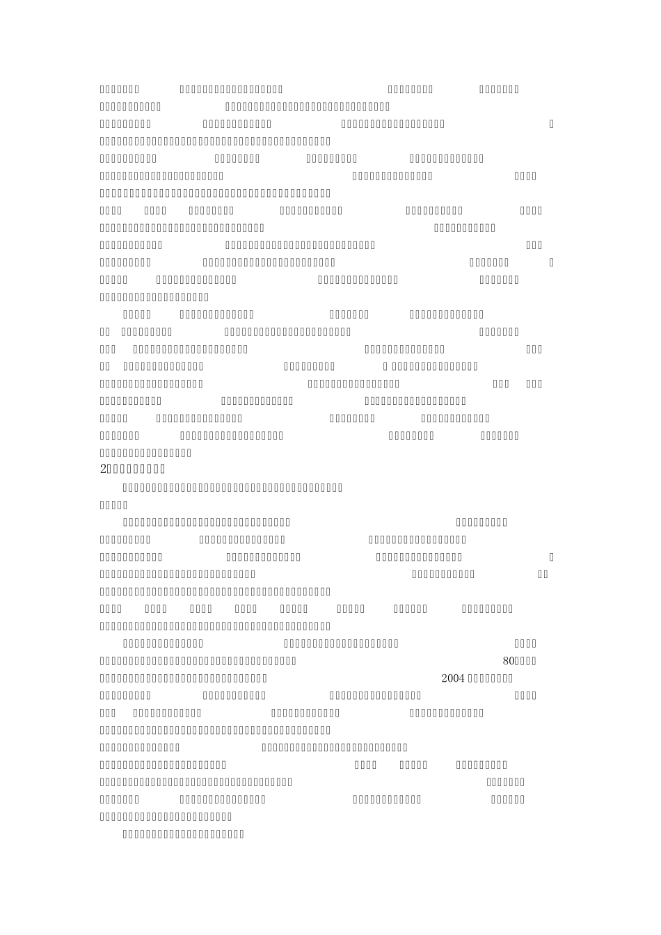 弘扬科学精神与人文精神_第3页