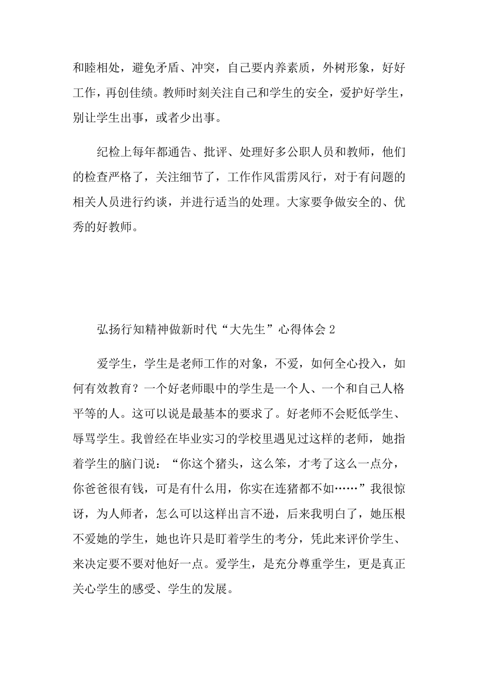 弘扬行知精神做新时代“大先生”心得体会_第2页