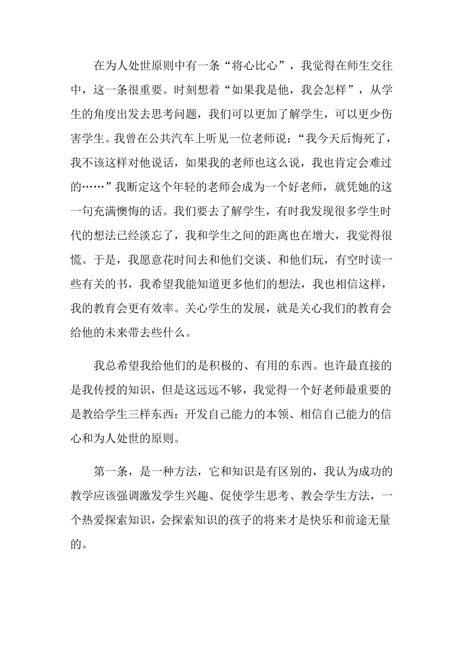 弘扬行知精神做新时代“大先生”心得体会_第3页