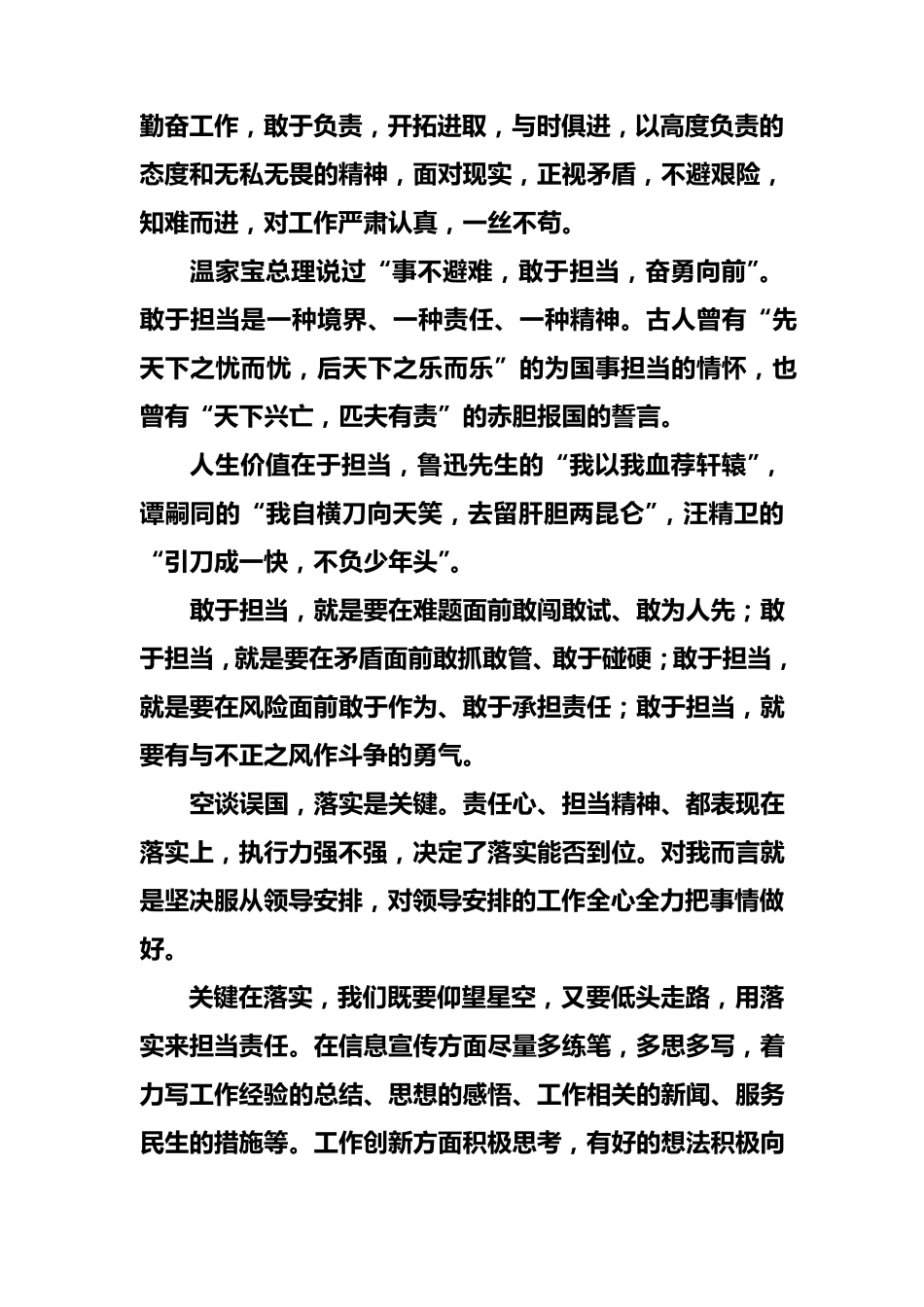 弘扬责任文化,发扬担当精神,用落实担当责任_第2页