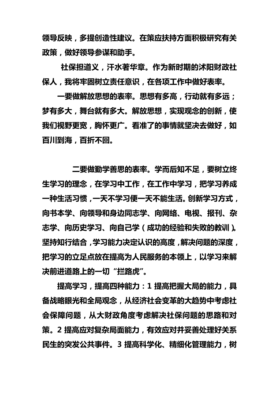 弘扬责任文化,发扬担当精神,用落实担当责任_第3页