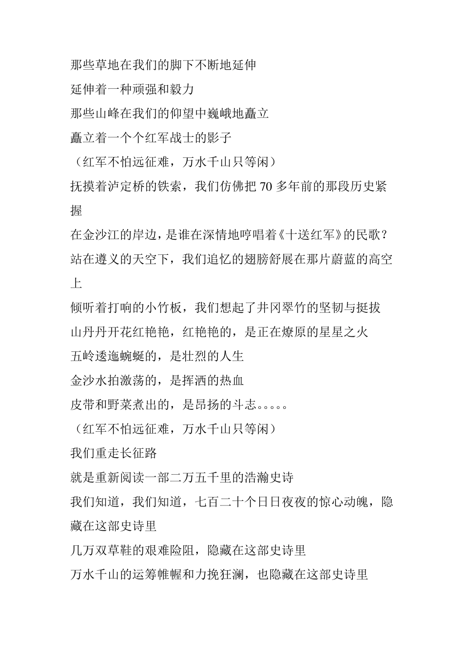 弘扬长征精神朗诵稿_第2页