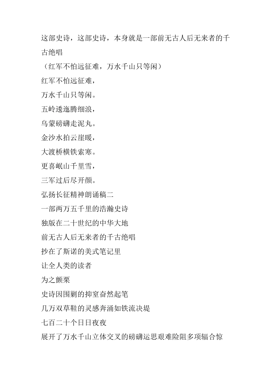 弘扬长征精神朗诵稿_第3页