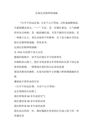 弘扬长征精神朗诵稿
