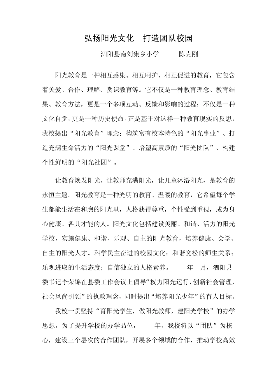 弘扬阳光文化打造团队校园_第1页