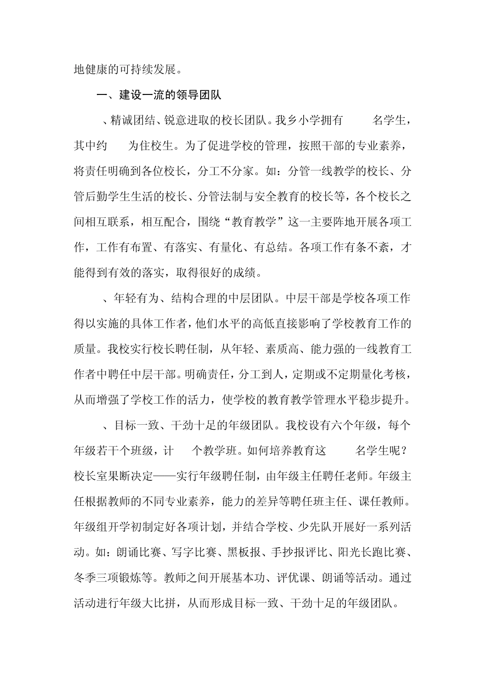 弘扬阳光文化打造团队校园_第2页