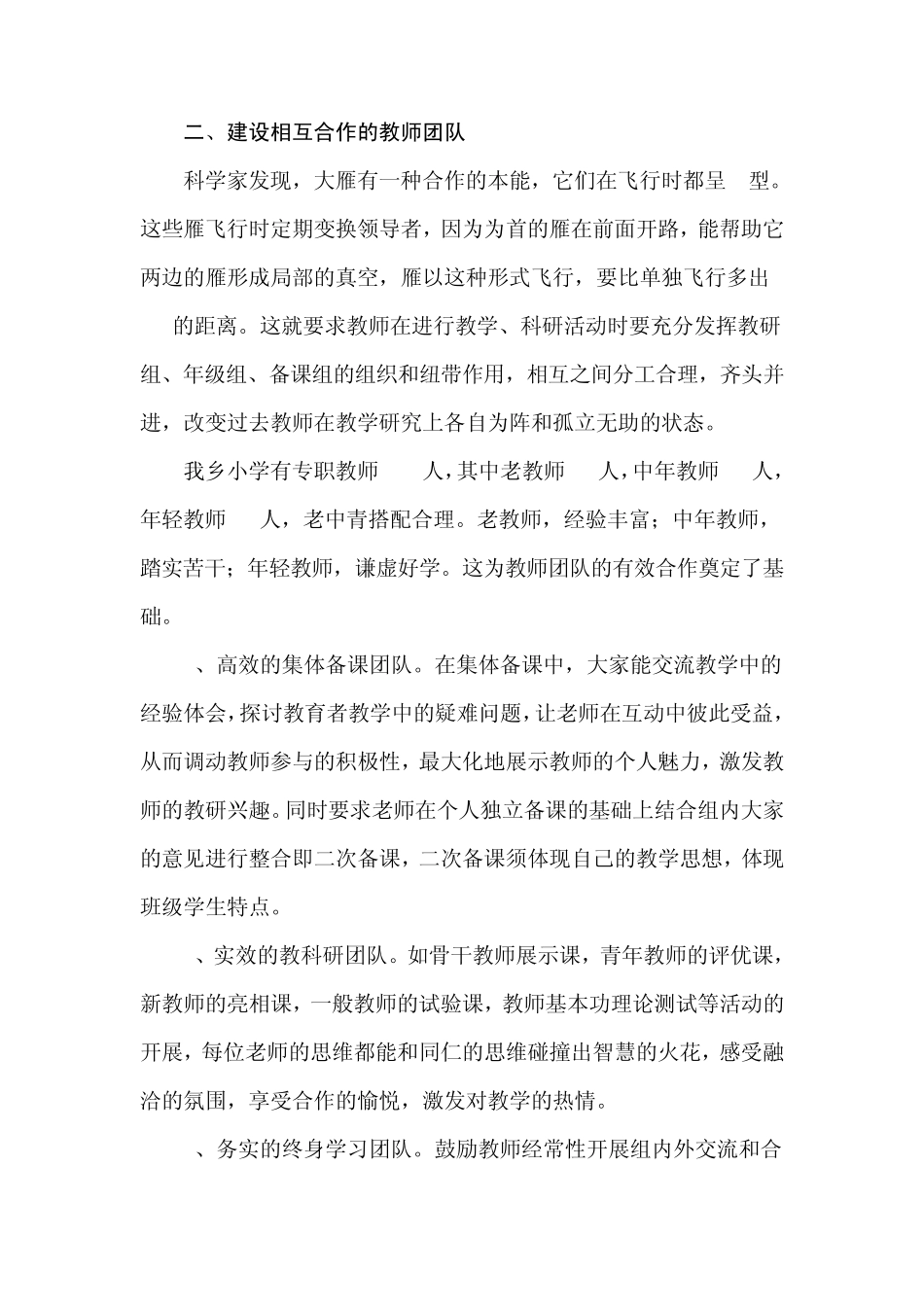 弘扬阳光文化打造团队校园_第3页