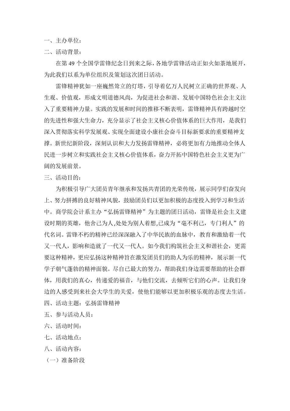 弘扬雷锋精神团日活动策划书_第2页