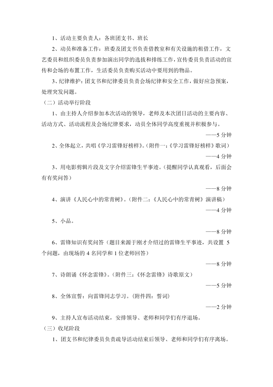 弘扬雷锋精神团日活动策划书_第3页