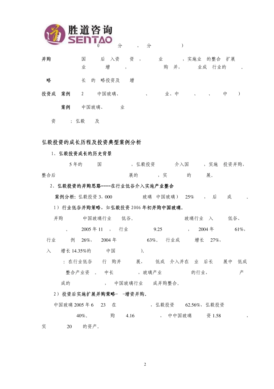 弘毅弘毅弘毅弘毅投资投资投资投资_第2页