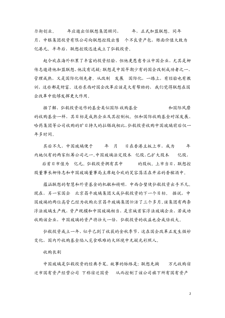 弘毅投资收购中国玻璃_第2页