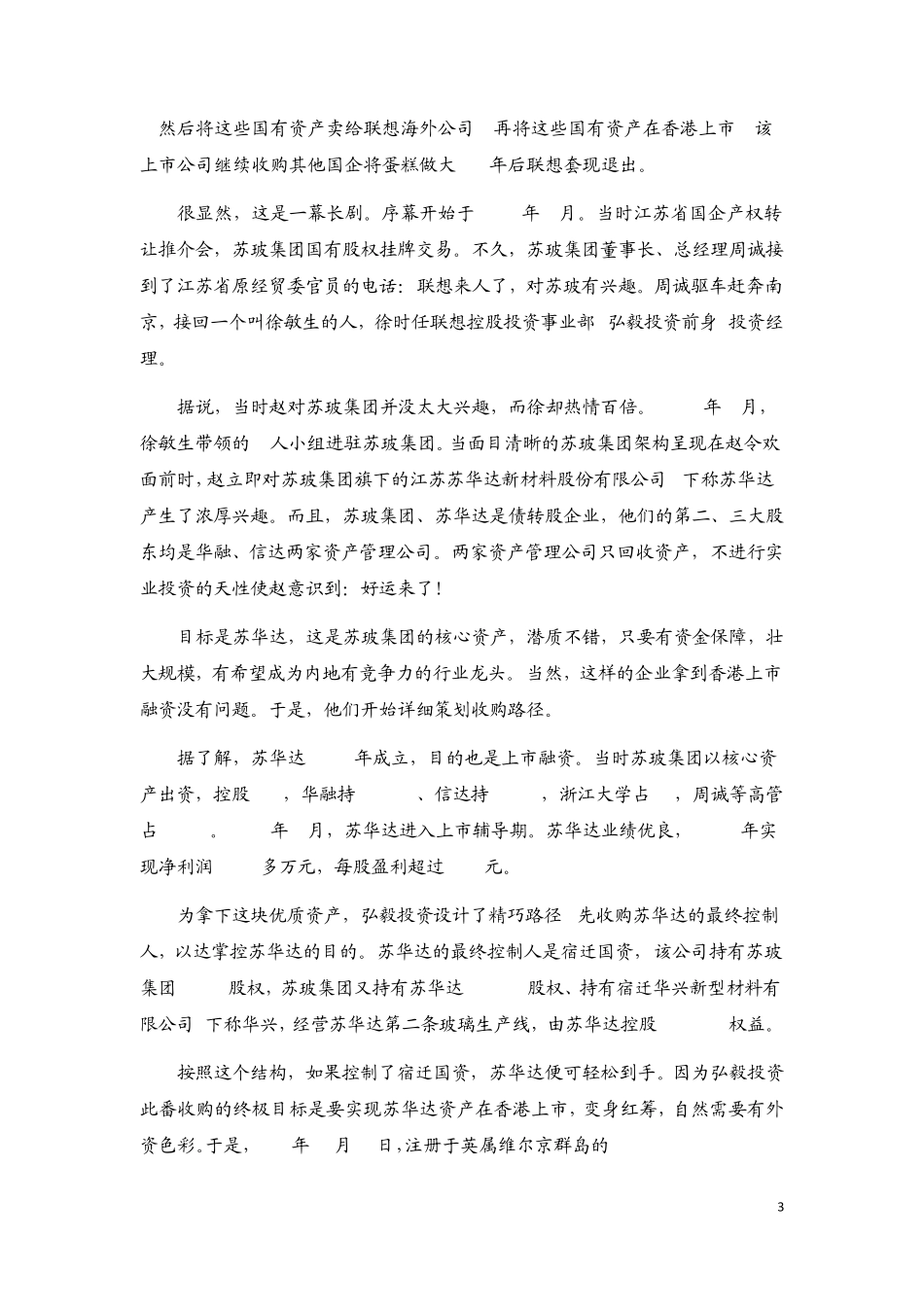 弘毅投资收购中国玻璃_第3页