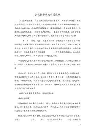 弘毅投资收购中国玻璃