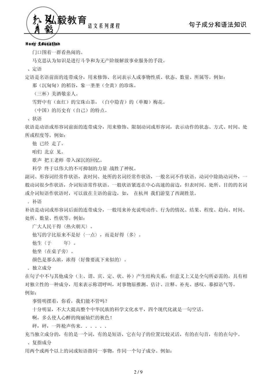 弘毅语文句子成分和语法知识_第2页