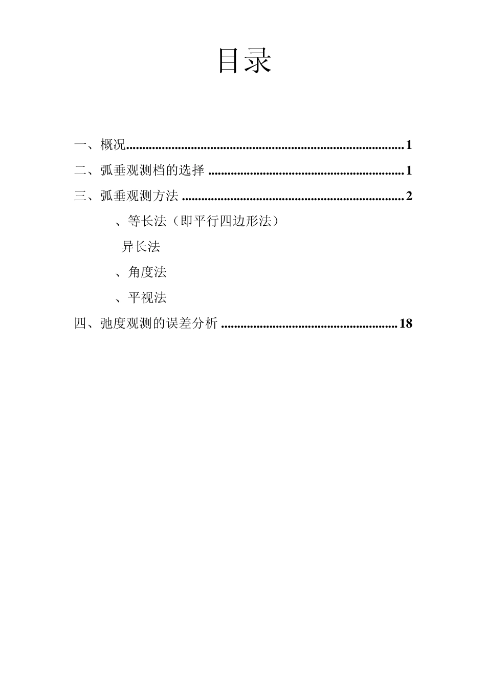 弛度观测方法与精度分析_第2页