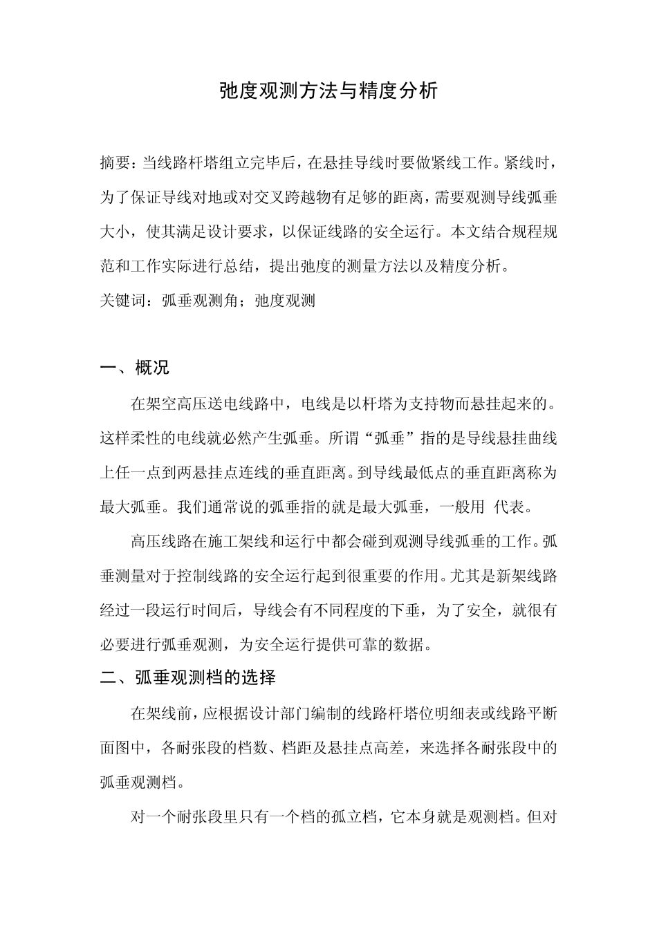 弛度观测方法与精度分析_第3页