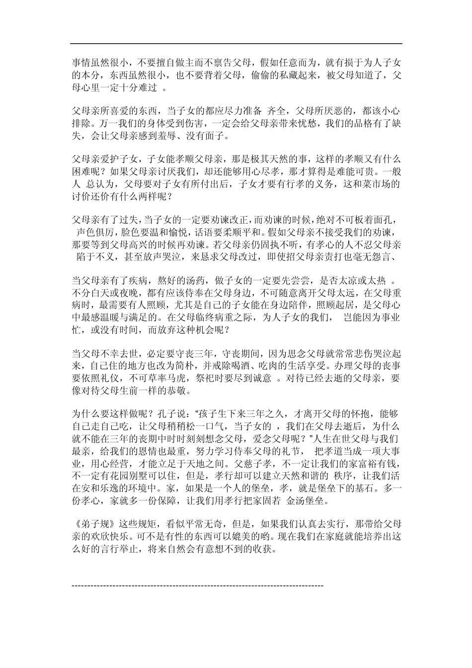 弟子归原文及解说_第2页