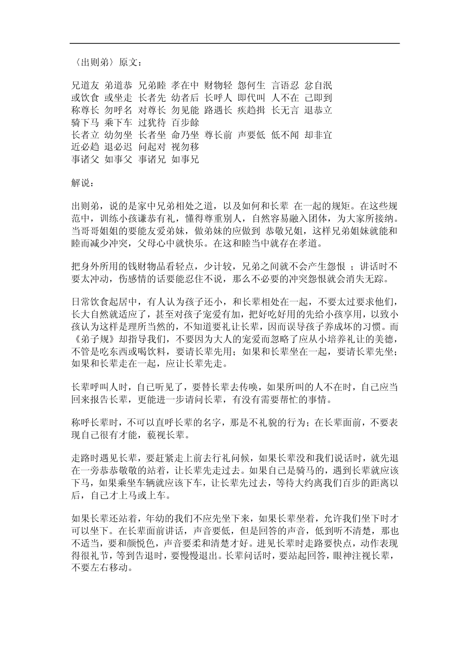 弟子归原文及解说_第3页