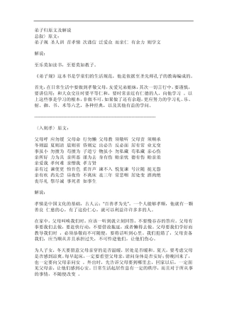 弟子归原文及解说