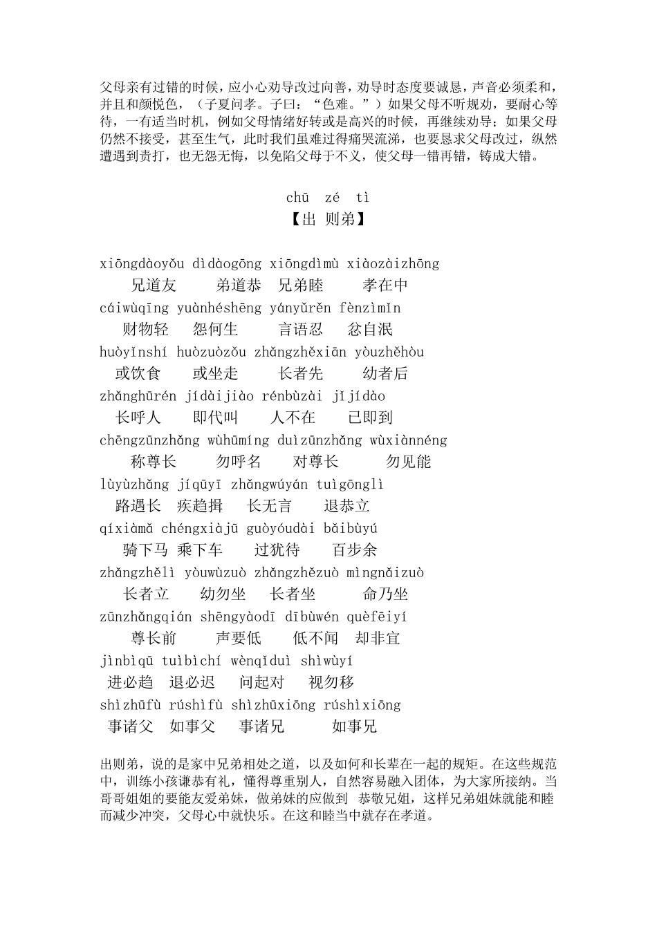 弟子规(原文,带拼音和注解)_第3页