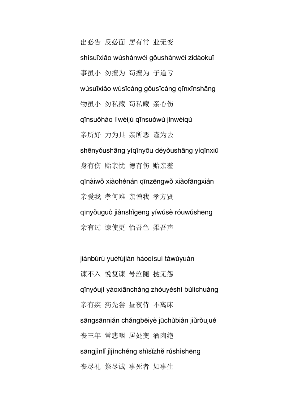 弟子规(全文带拼音)_第2页