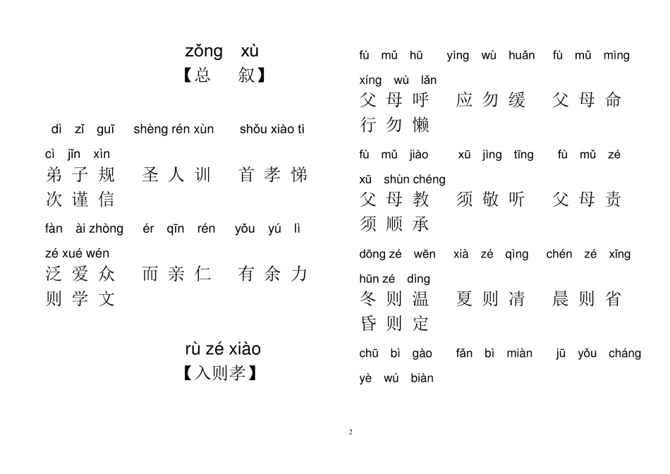弟子规(带拼音)手册打印版_第2页