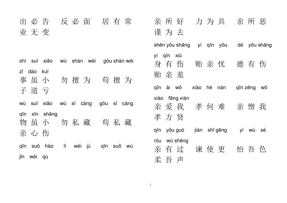 弟子规(带拼音)手册打印版_第3页
