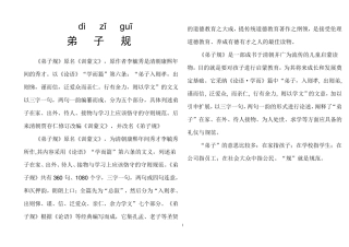 弟子规(带拼音)手册打印版