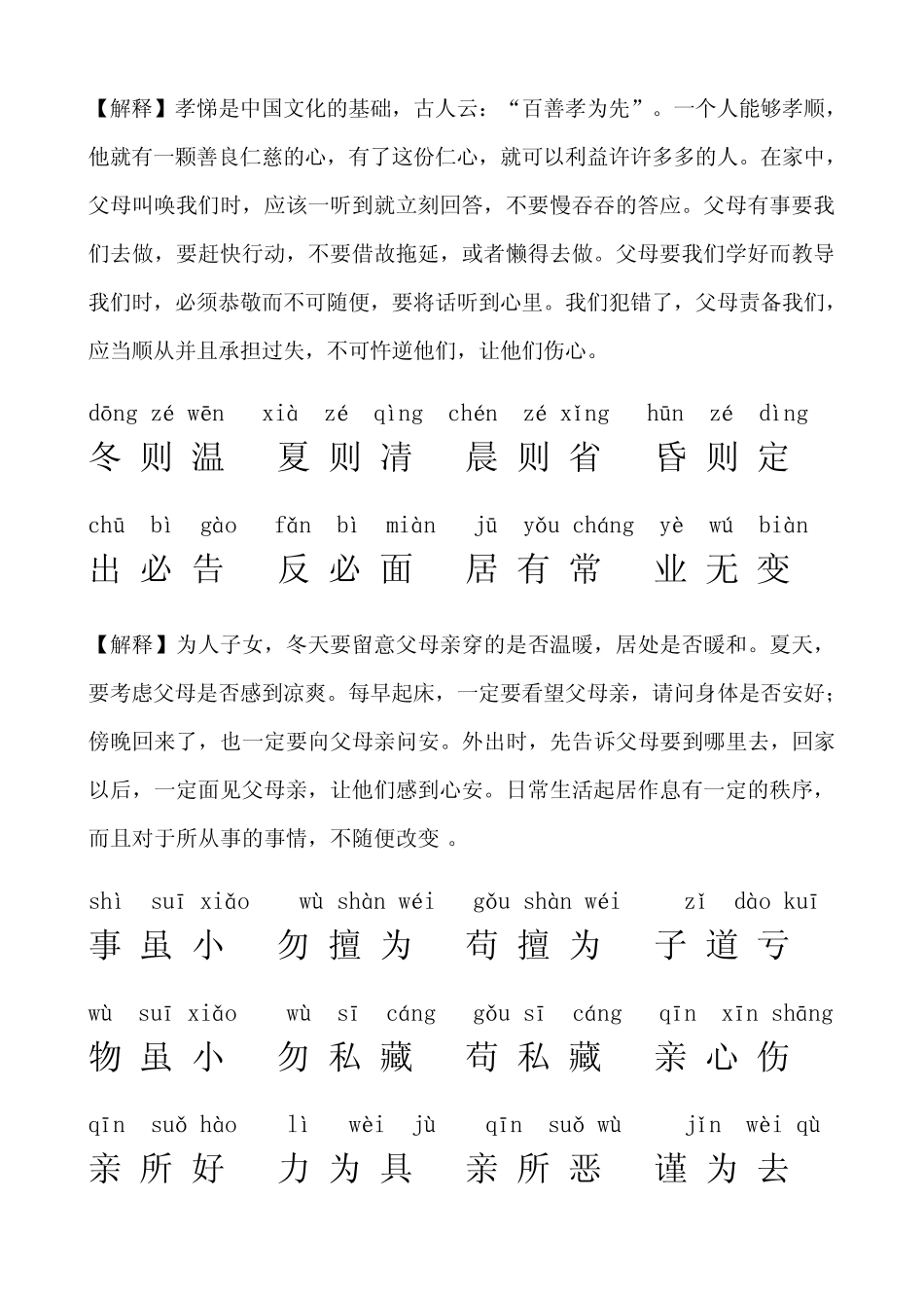 弟子规(带拼音解释版)_第2页