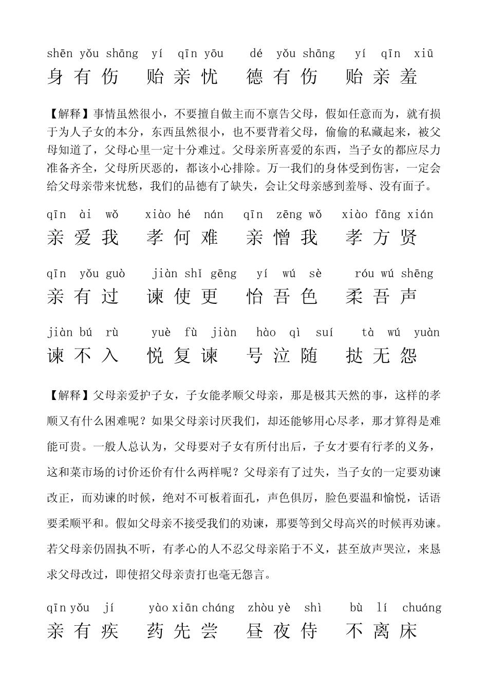 弟子规(带拼音解释版)_第3页