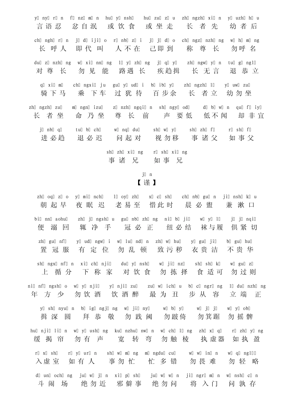 弟子规_拼音+完美排版打印+译文+校对_第2页