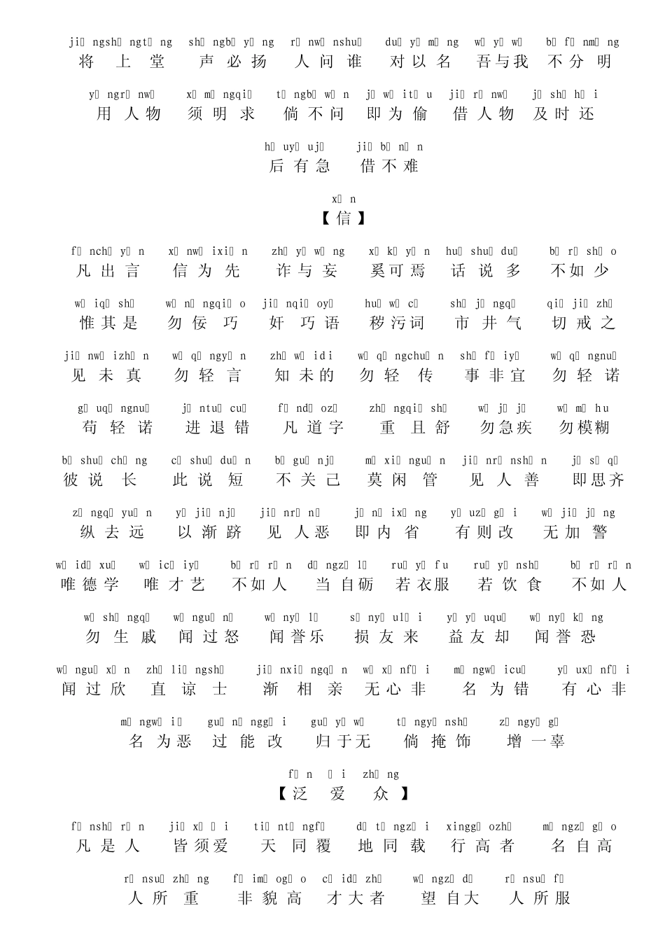 弟子规_拼音+完美排版打印+译文+校对_第3页