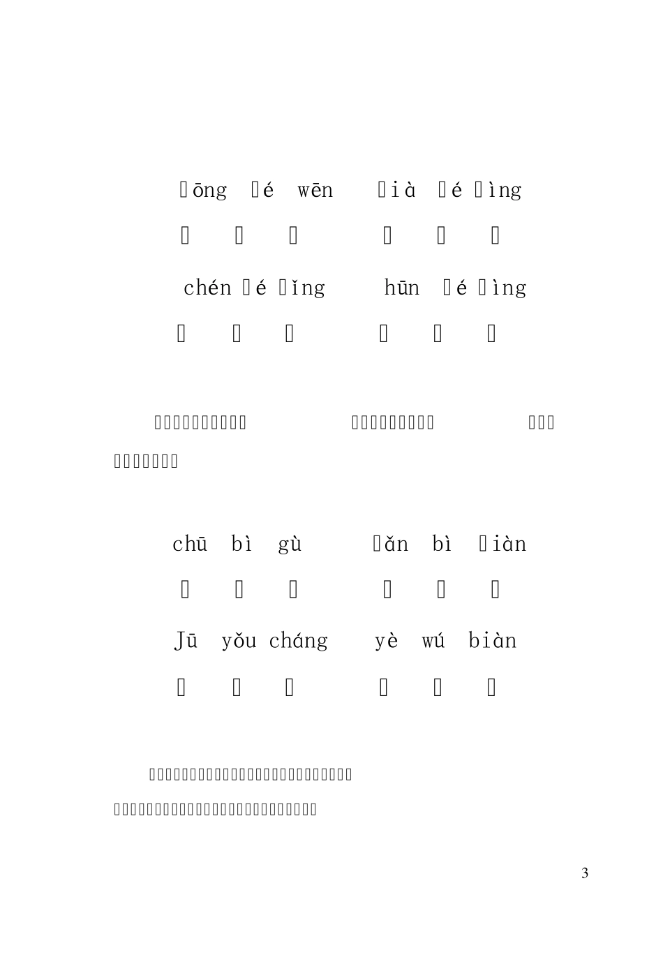 弟子规_拼音_注释版_适合中小学生使用_第3页