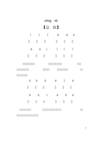 弟子规_拼音_注释版_适合中小学生使用