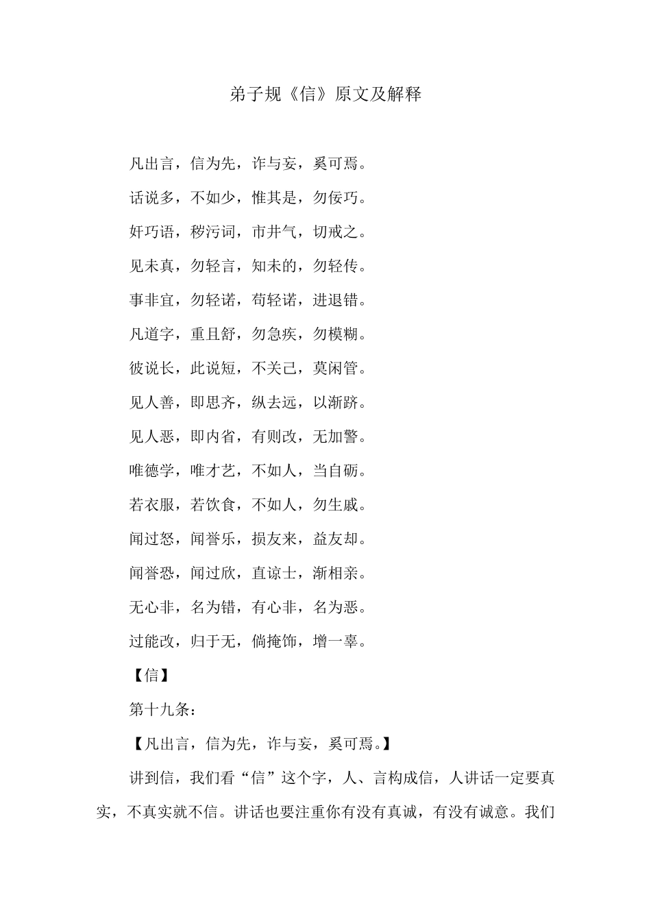 弟子规《信》原文及解释_第1页
