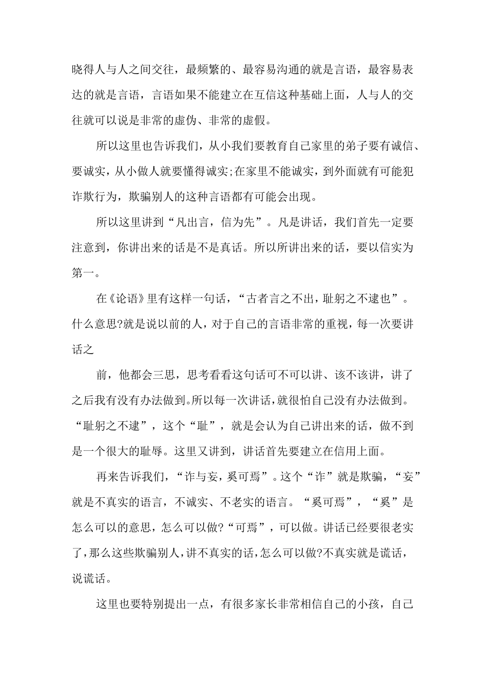 弟子规《信》原文及解释_第2页