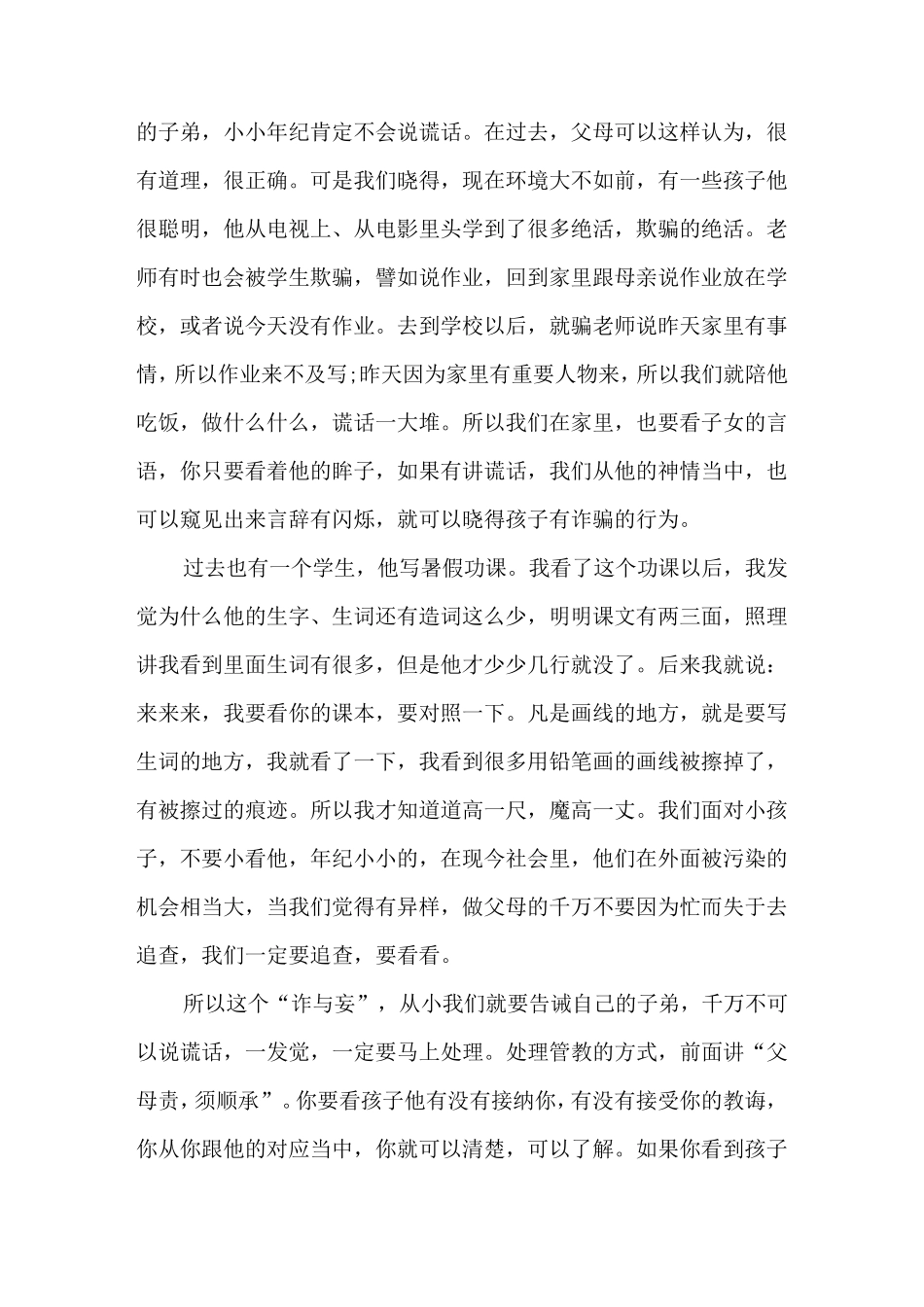 弟子规《信》原文及解释_第3页