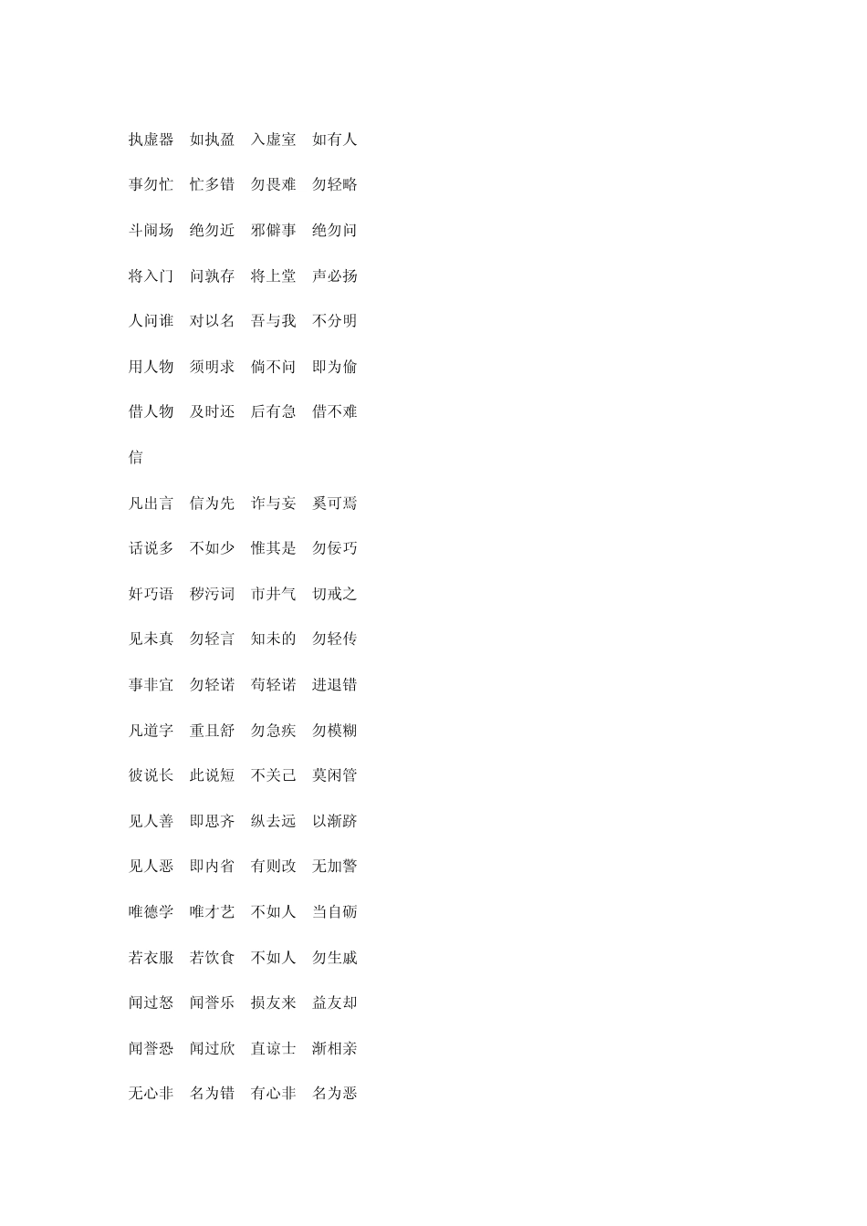 弟子规三字经朱子家训_第3页
