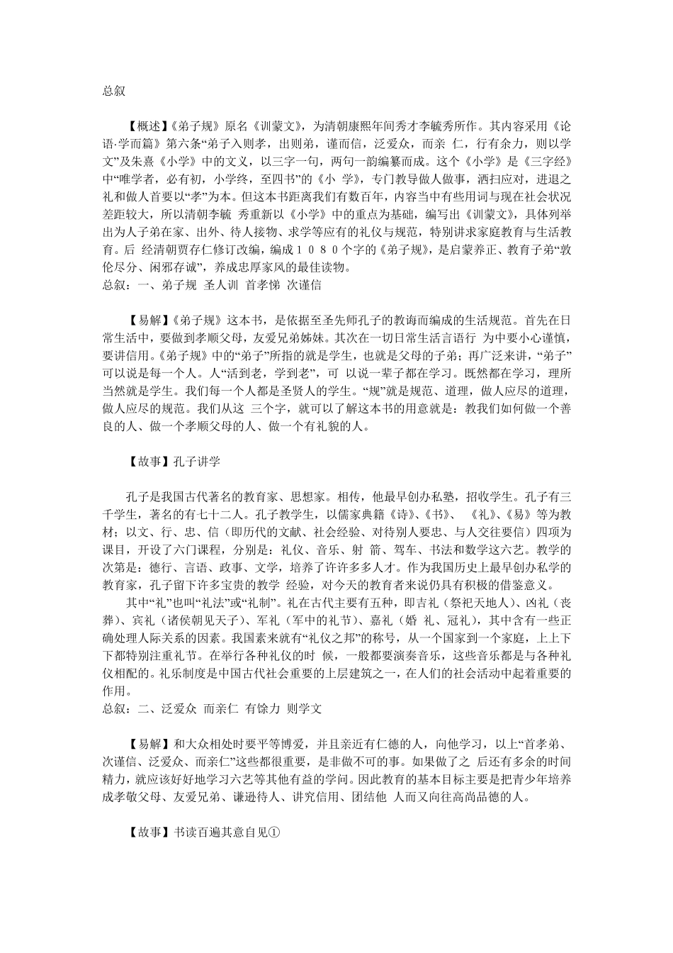 弟子规——故事典故_第1页