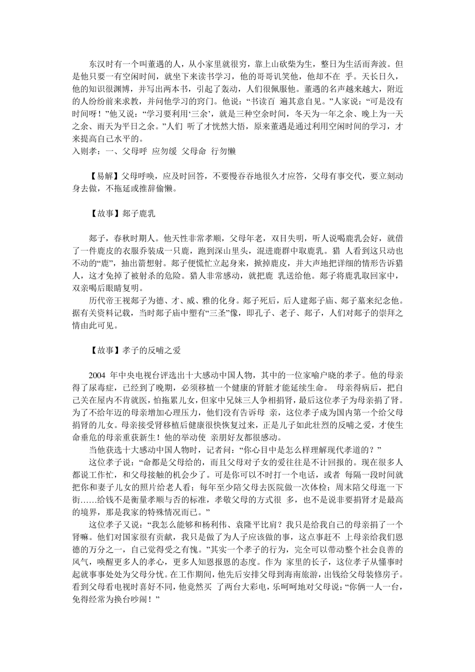 弟子规——故事典故_第2页