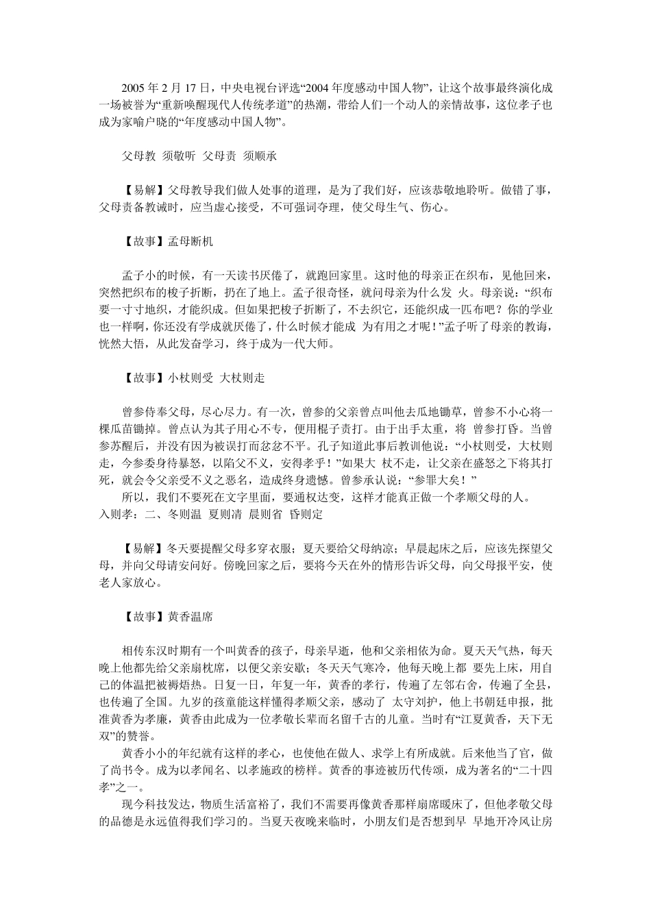 弟子规——故事典故_第3页