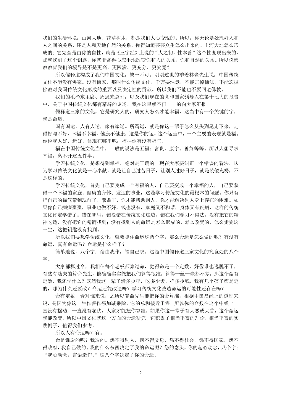 弟子规与财富(胡小林讲座稿)_第2页