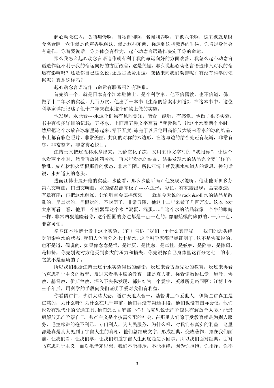 弟子规与财富(胡小林讲座稿)_第3页