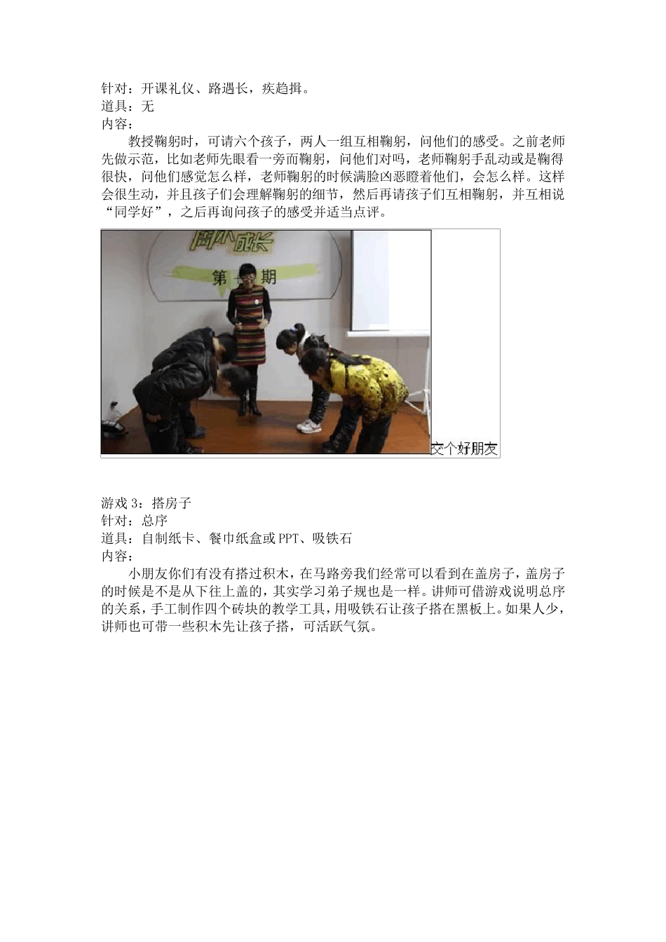 弟子规亲子课程游戏集_第2页