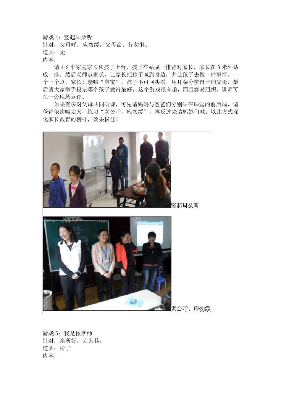 弟子规亲子课程游戏集_第3页