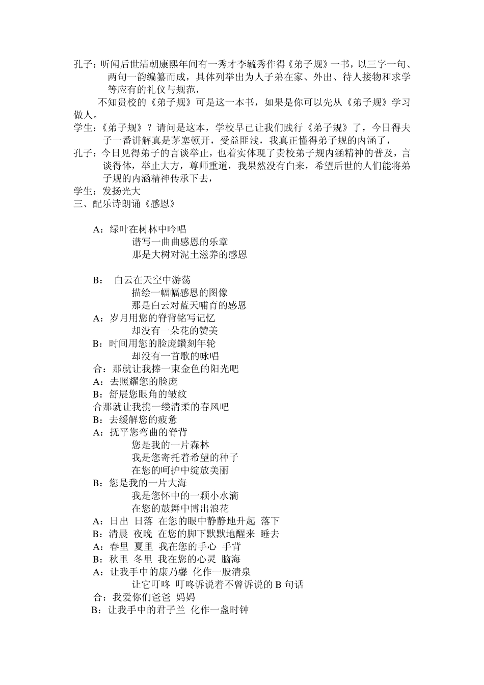 弟子规伴我成长主题班会设计_第2页