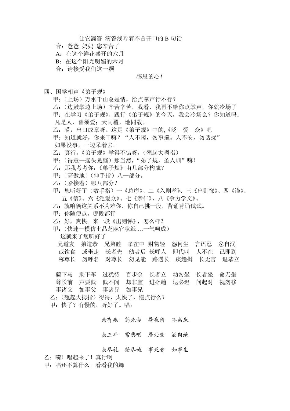 弟子规伴我成长主题班会设计_第3页