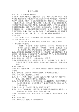 弟子规伴我成长主题班会设计