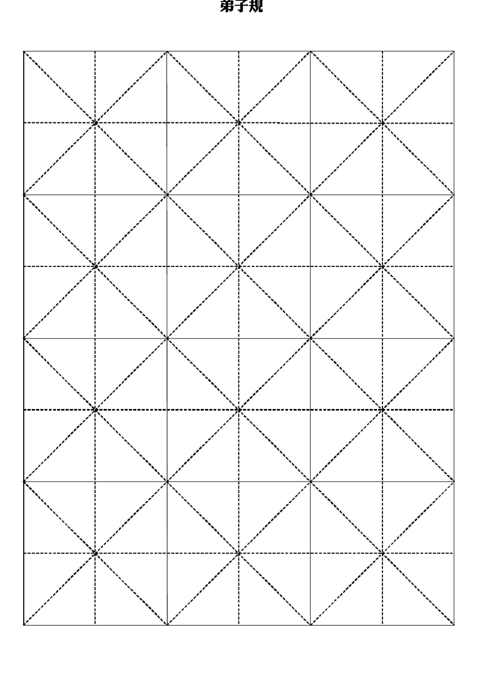 弟子规任政行楷书法字帖_第3页