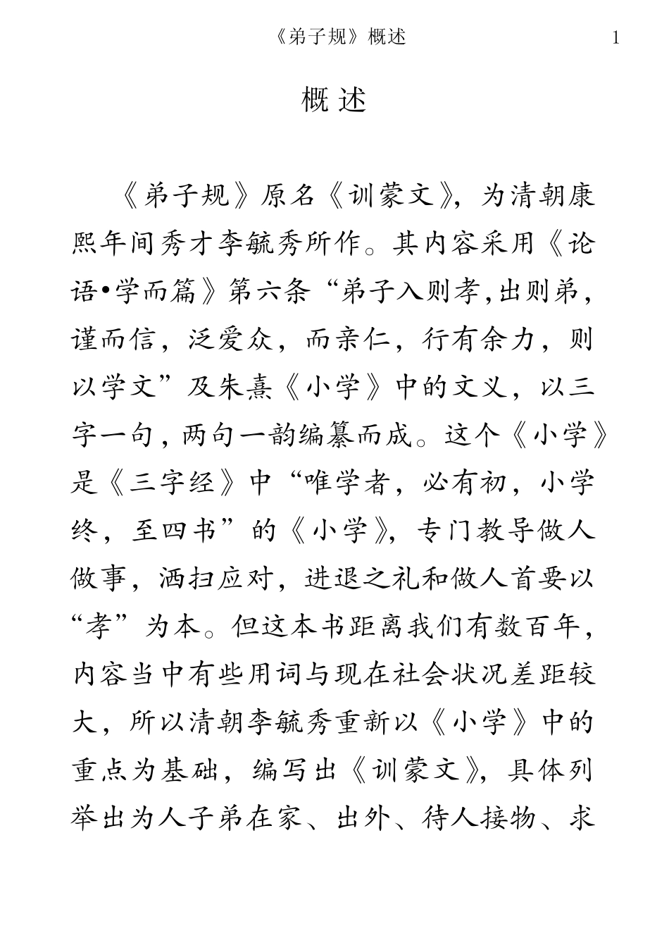 弟子规免费下载拼音_第3页